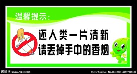 禁止吸烟