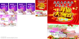 开业大酬宾 宣传单