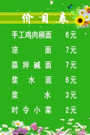 老家乡稍面价目表