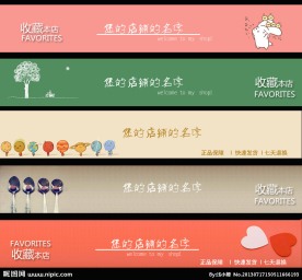 淘宝店招