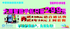 存话费送手机