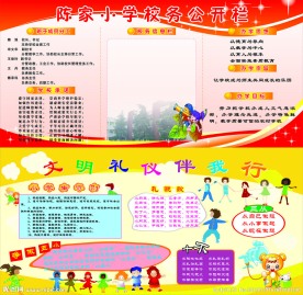 学校展板公开栏