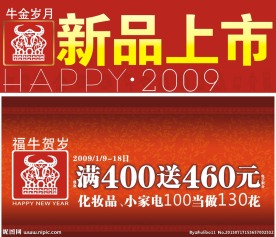春节活动海报