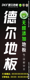 德尔地板