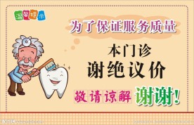 谢绝议价桌牌