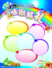 六一活动展板模板