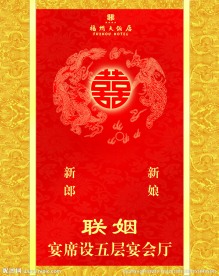 喜帖