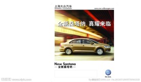 全新桑坦纳汽车