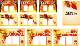秋季价格牌