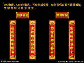 春节 对联