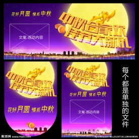 中秋图片
