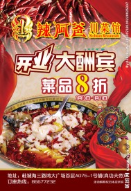 川菜馆开业酬宾宣传单