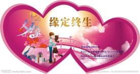 七夕缘缘定终身KT板