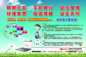 网银汇款宣传