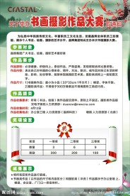 书画大赛 古典 背景