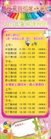 课程表