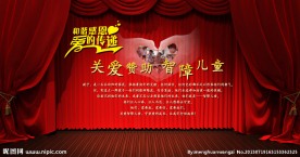 关爱智障儿童