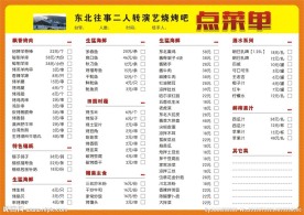 菜单设计 点菜单