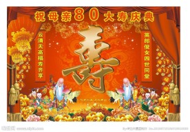 80大寿
