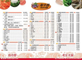 海中捞火锅菜单设计
