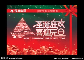 圣诞 元旦