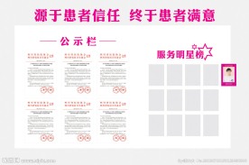 医院公告栏