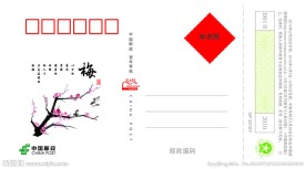 梅 明信片