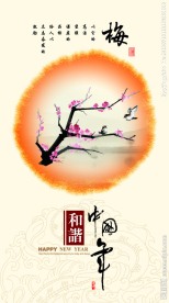 和谐中国年