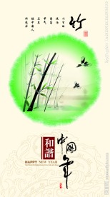 和谐中国年