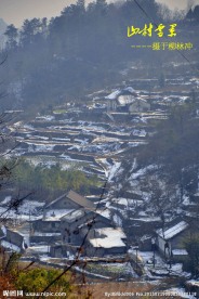 山村雪景