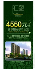 房地产X展架 展架图