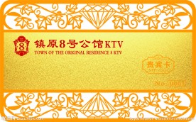 KTV 贵宾卡