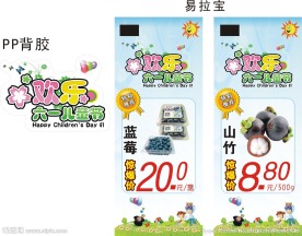 六一儿童节促销