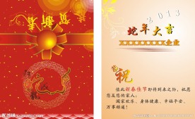 新年贺卡模板