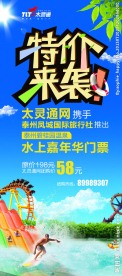 温泉特价来袭