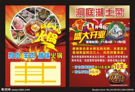 洞庭湖土菜 传单