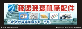 玻璃店招牌 配件