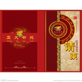 开业请柬模板