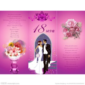 结婚请柬模板