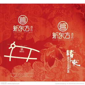 开业请柬