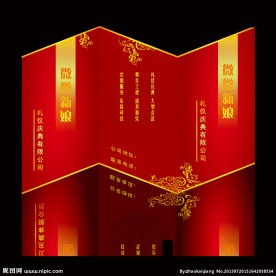 结婚请柬模板