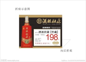 杜康酒价格标签