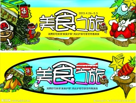 美食之旅