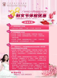 三八妇女节海报