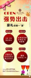 房地产 海报