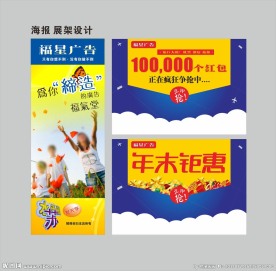 广告公司展架设计