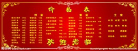 价目表背景