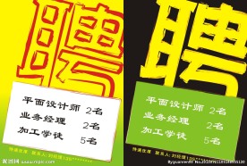 招聘