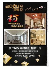 奥普集成吊顶