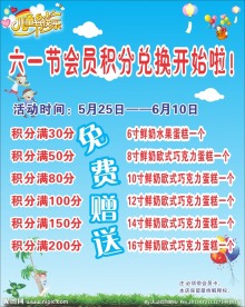 六一节活动促销牌